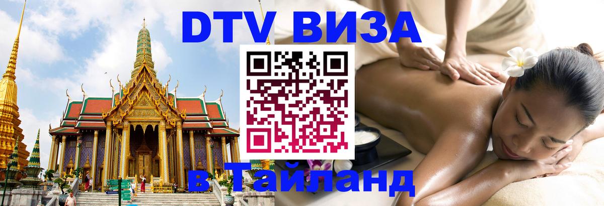 Оформление DTV визы под ключ: стоимость и тарифы, только загранпаспорт - 03.10.2025 